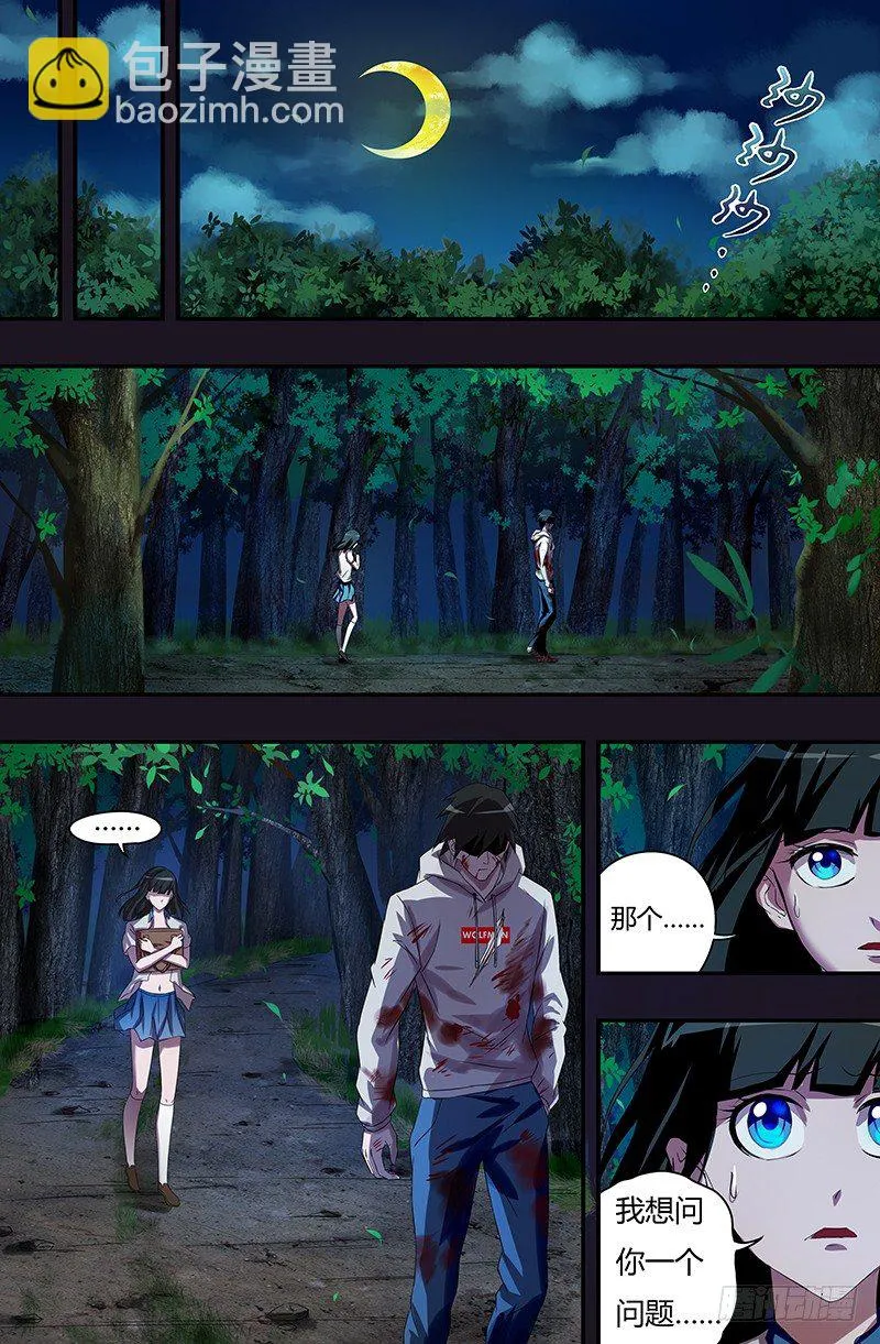 第41话（难言之隐） 第5页