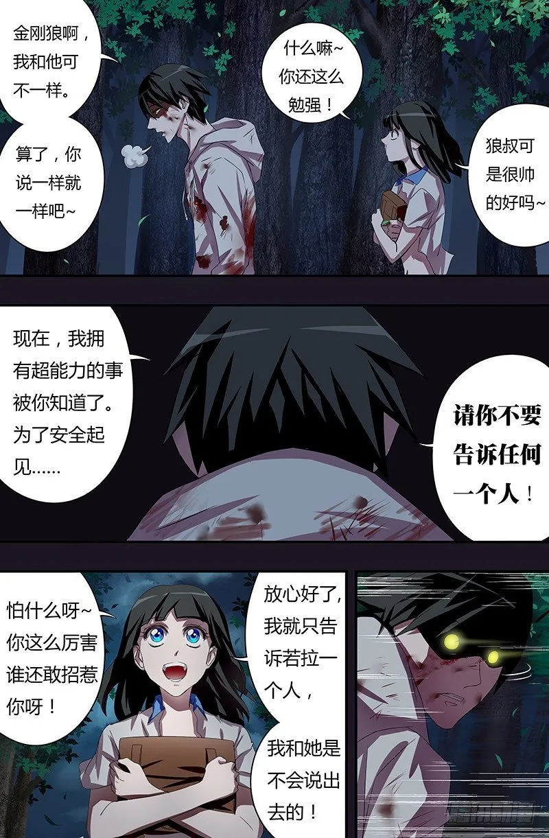 第41话（难言之隐） 第8页