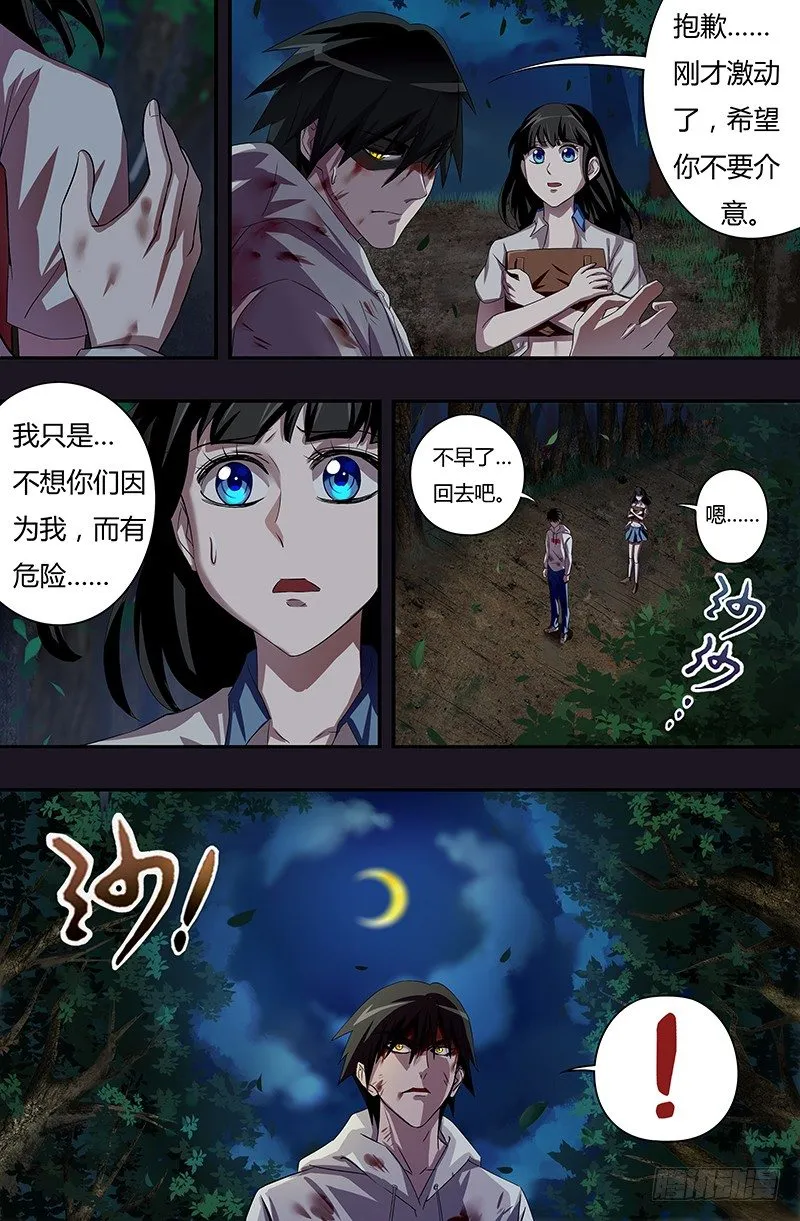 第41话（难言之隐） 第10页