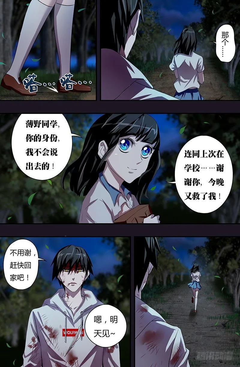 第42话（狩猎） 第2页