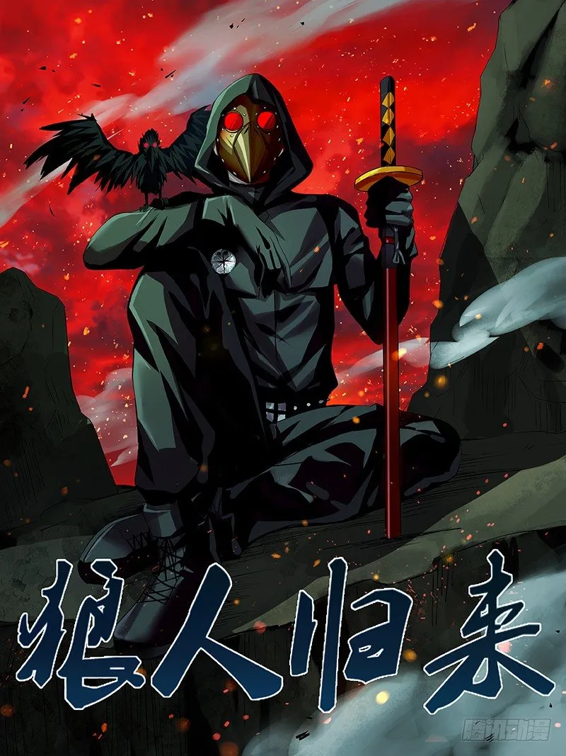 第44话（狼VS乌鸦） 第1页