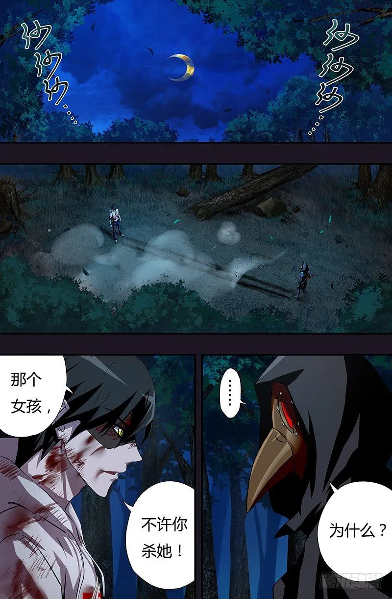 第44话（狼VS乌鸦） 第2页