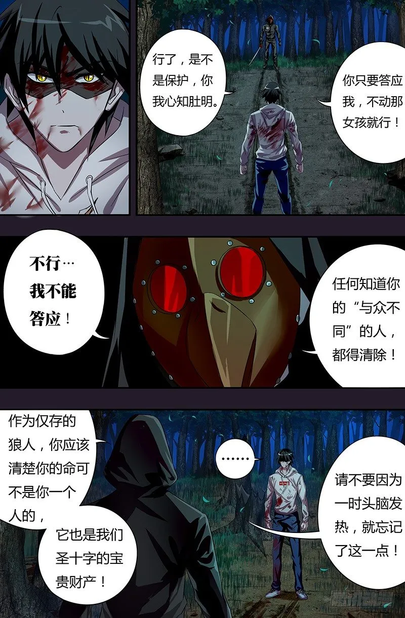 第44话（狼VS乌鸦） 第4页