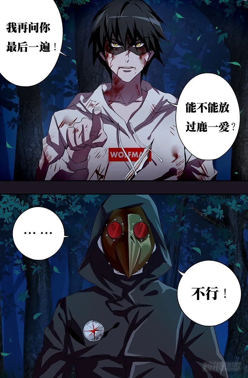第44话（狼VS乌鸦） 第6页