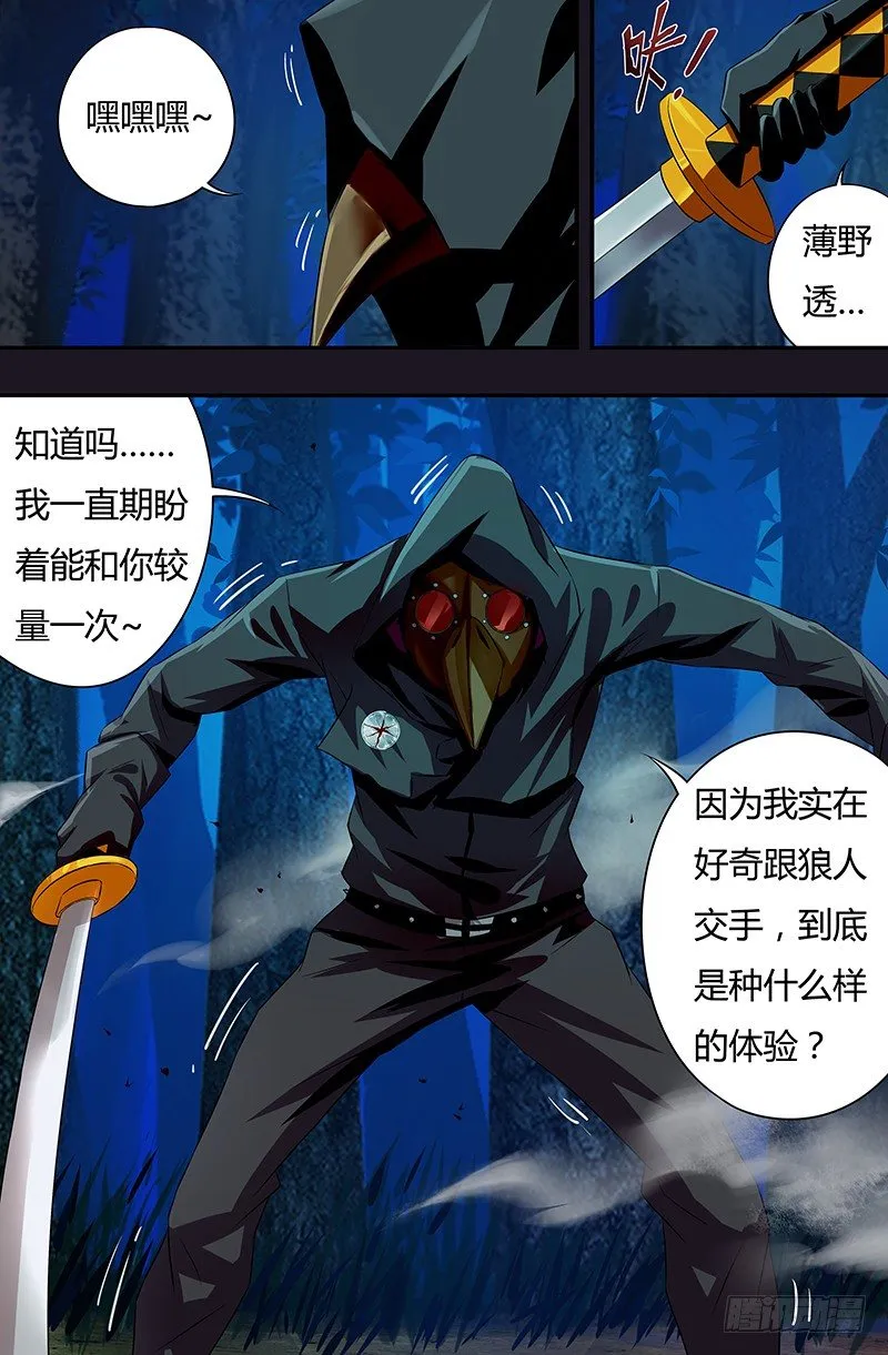 第44话（狼VS乌鸦） 第8页