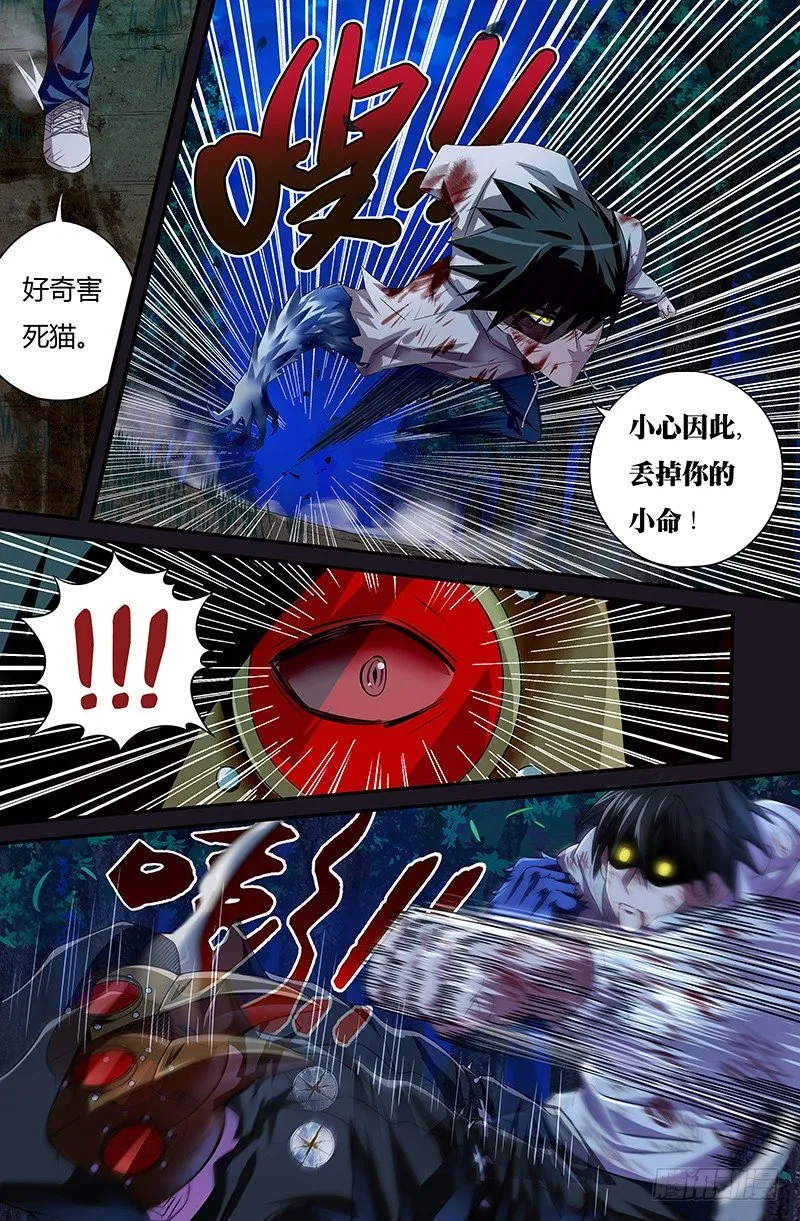 第44话（狼VS乌鸦） 第9页