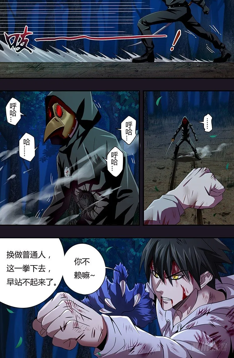 第45话（乌鸦的实力） 第6页