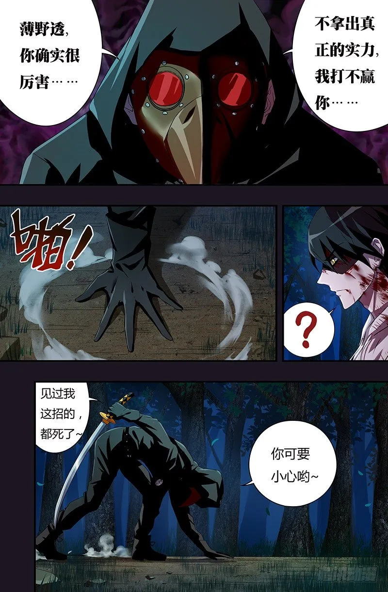 第45话（乌鸦的实力） 第7页