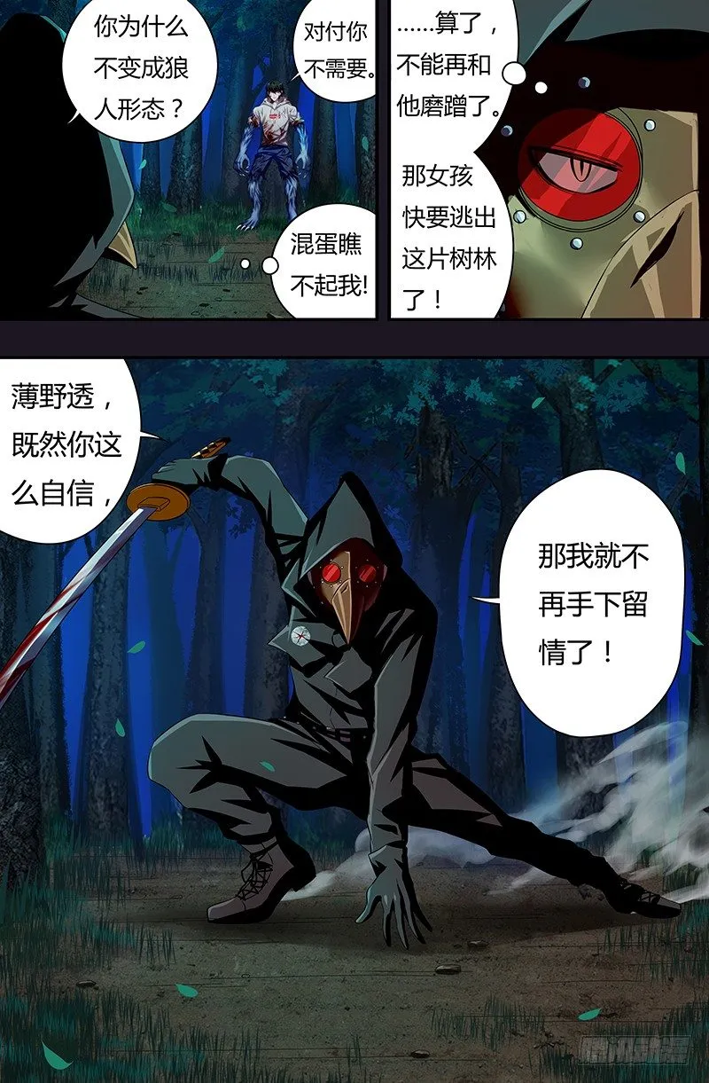 第46话（一击！） 第5页