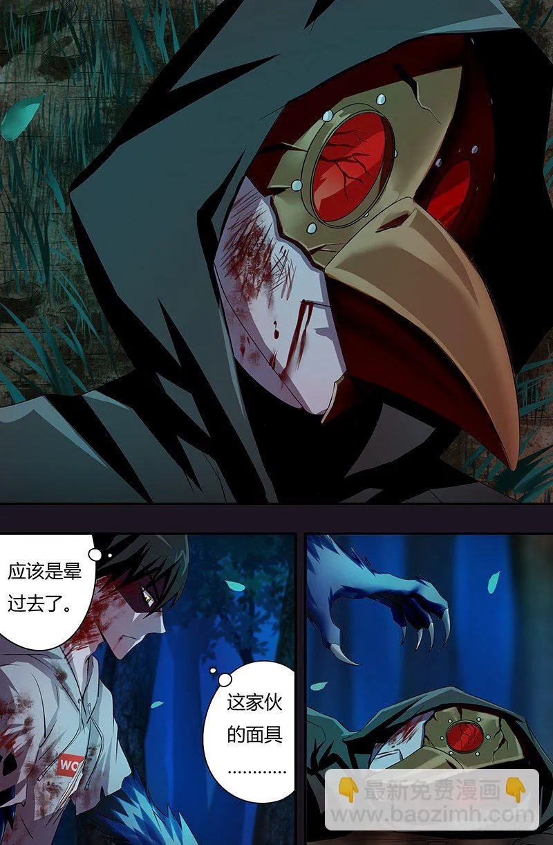 第47话（薄野透的弱点） 第3页