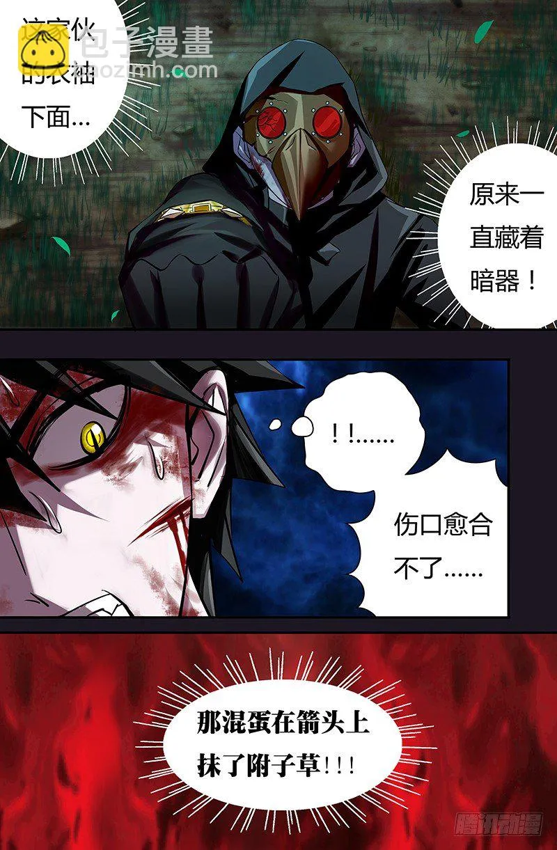 第47话（薄野透的弱点） 第5页