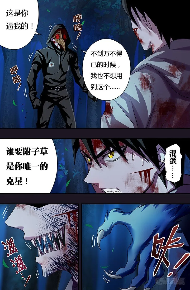 第47话（薄野透的弱点） 第6页