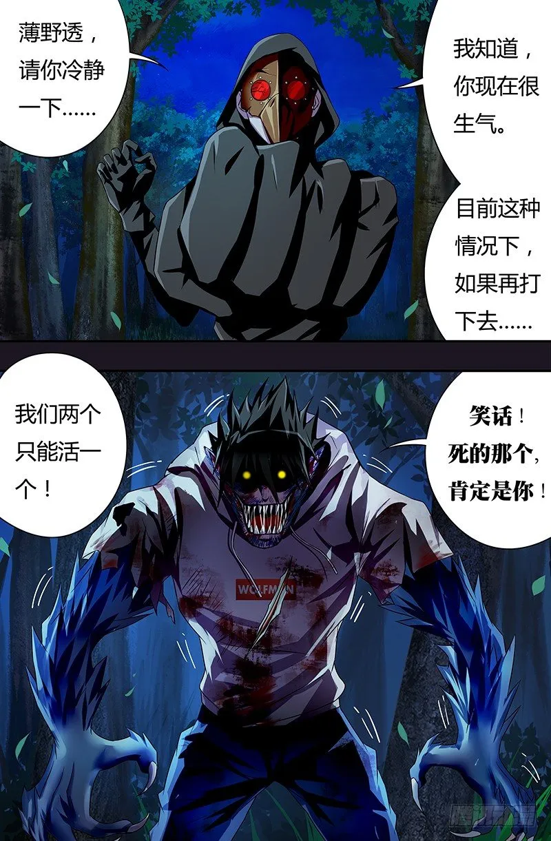 第47话（薄野透的弱点） 第7页