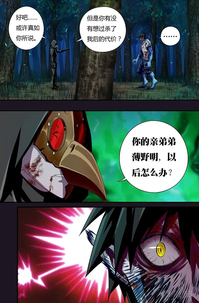 第47话（薄野透的弱点） 第8页