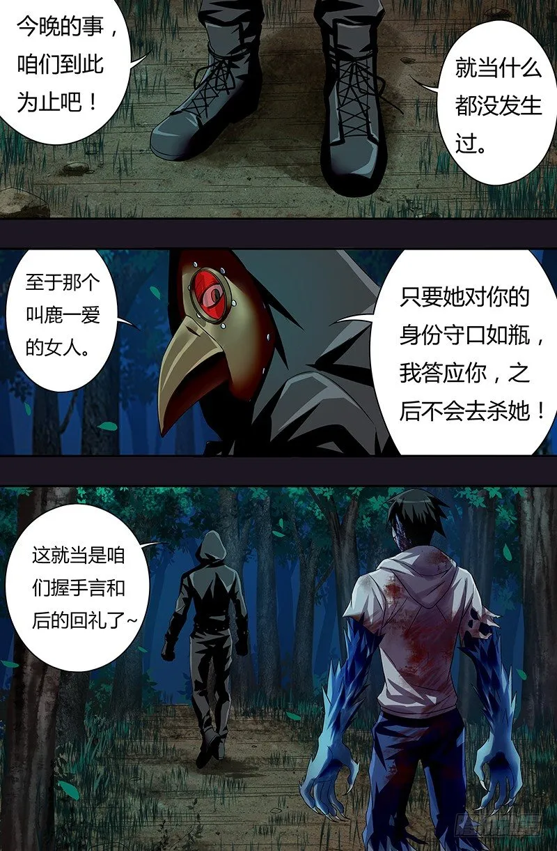 第47话（薄野透的弱点） 第9页