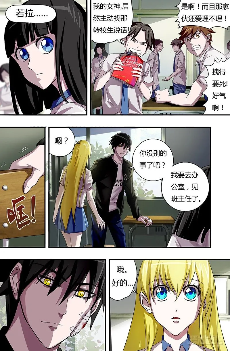 第48话（神秘访客） 第3页