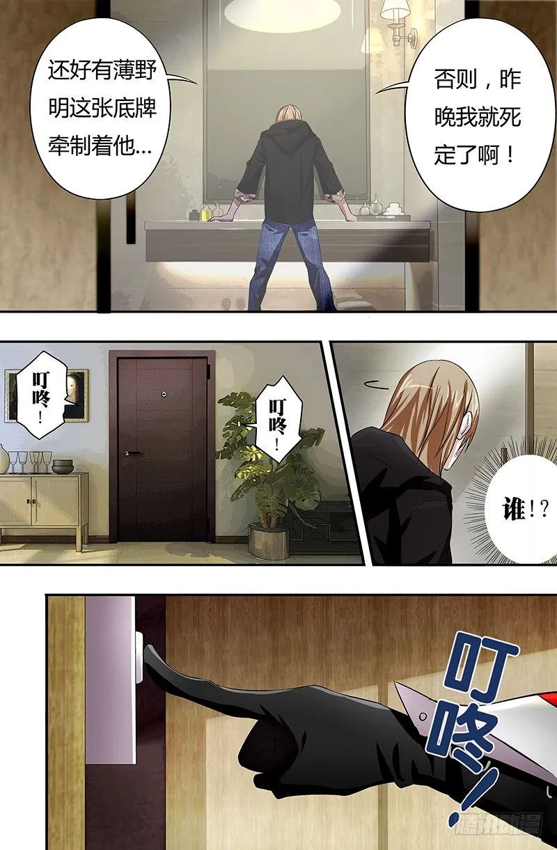 第48话（神秘访客） 第7页