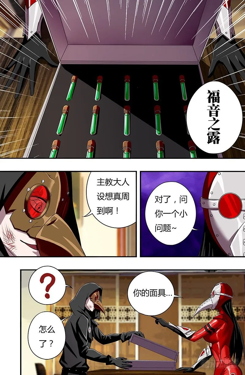 第49话（福音之露） 第3页