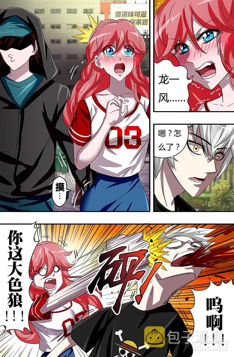 第49话（福音之露） 第8页