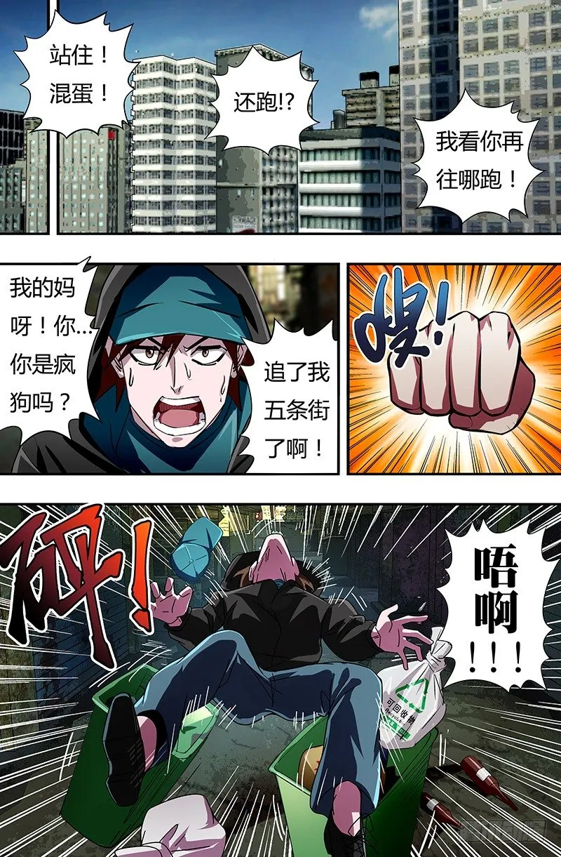 第50话（市长的指令） 第1页