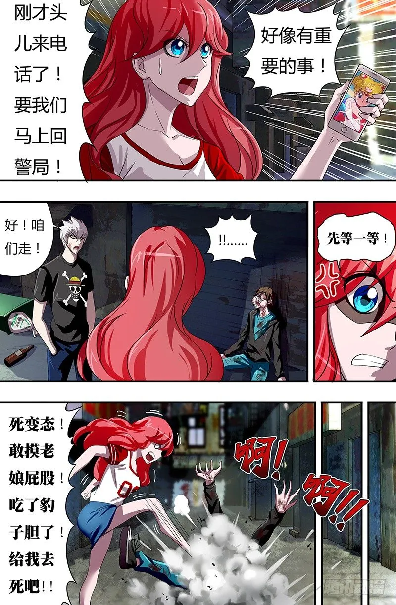 第50话（市长的指令） 第4页