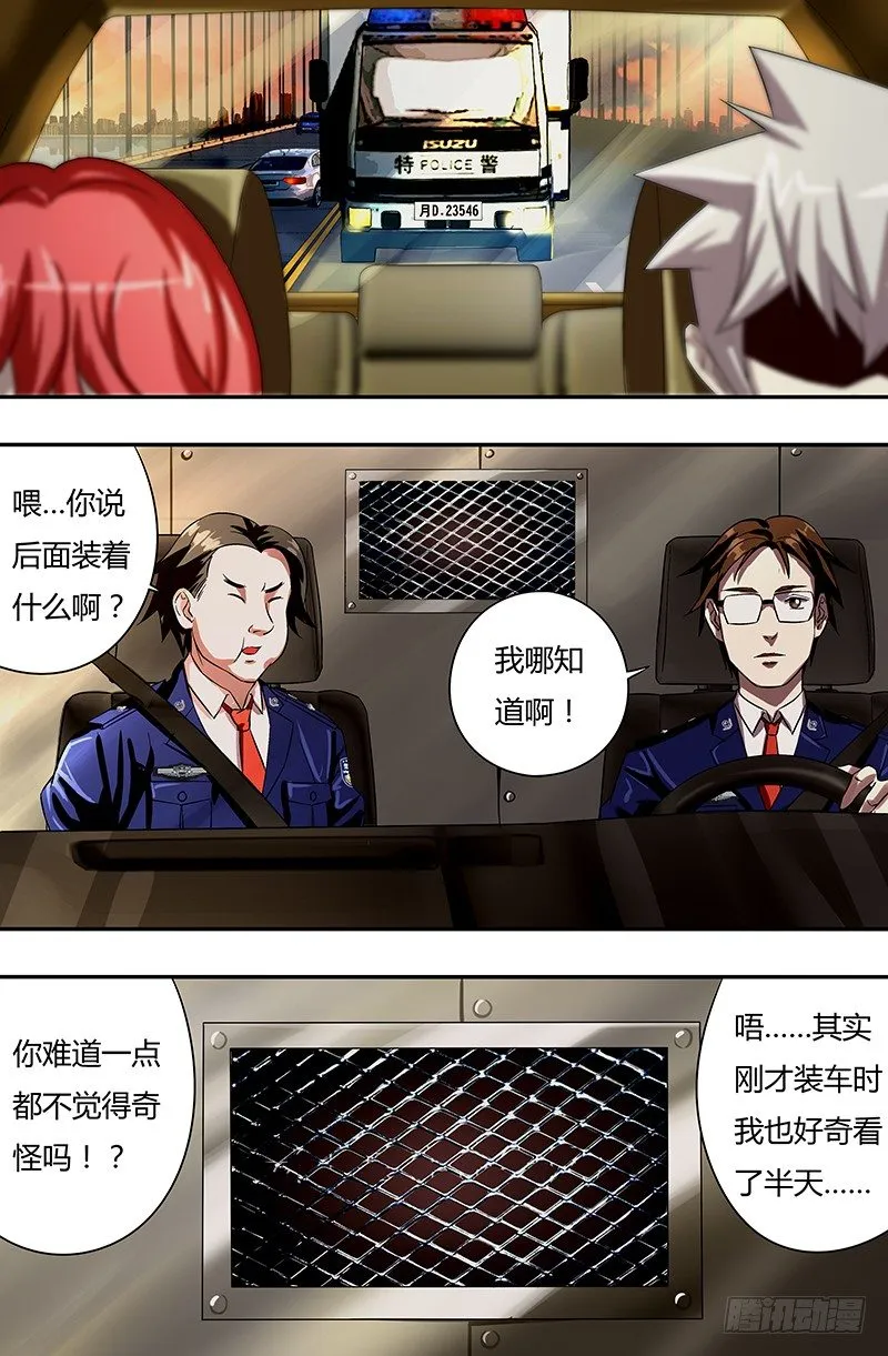 第51话（不速之客） 第1页