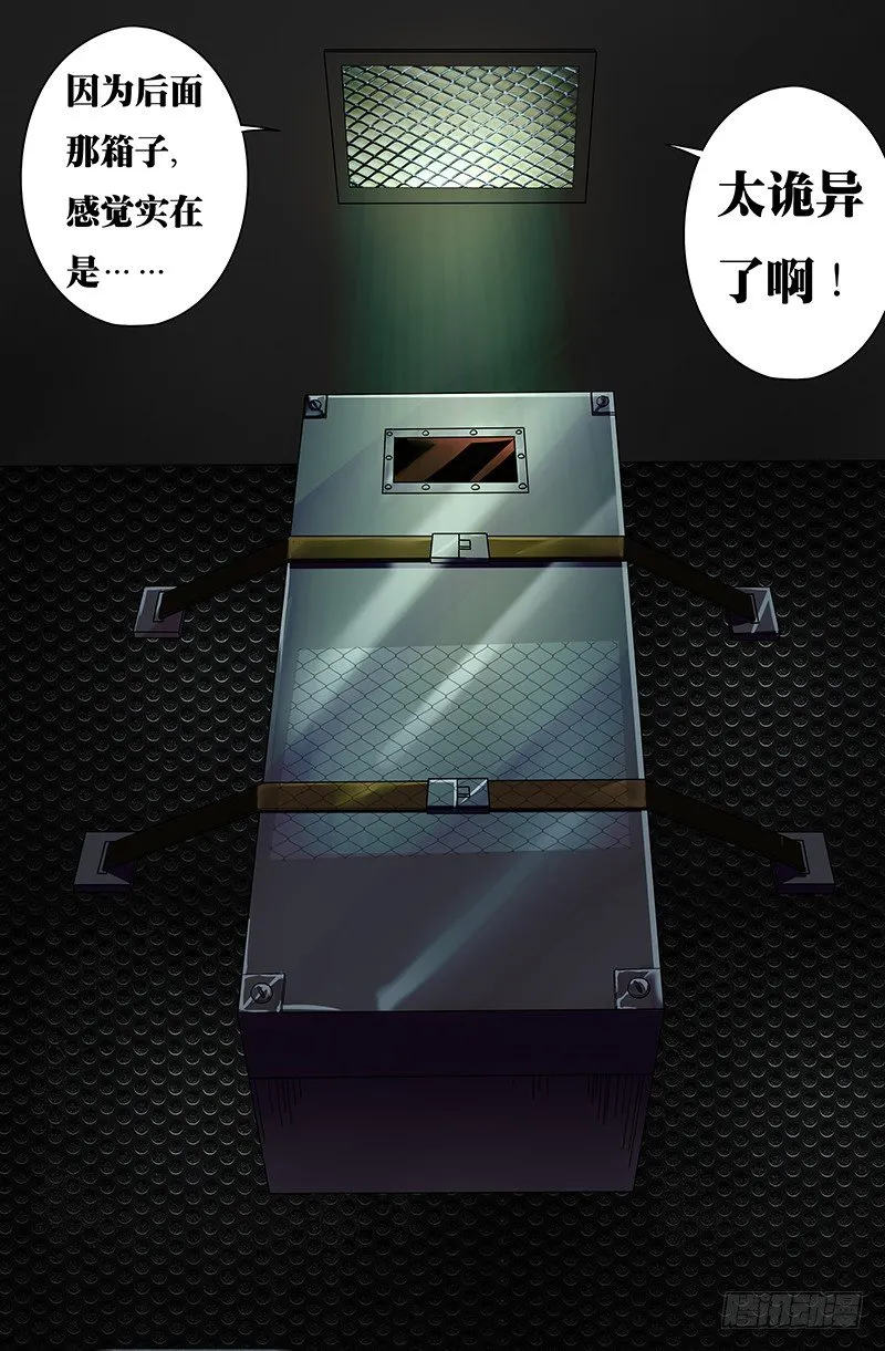 第51话（不速之客） 第2页