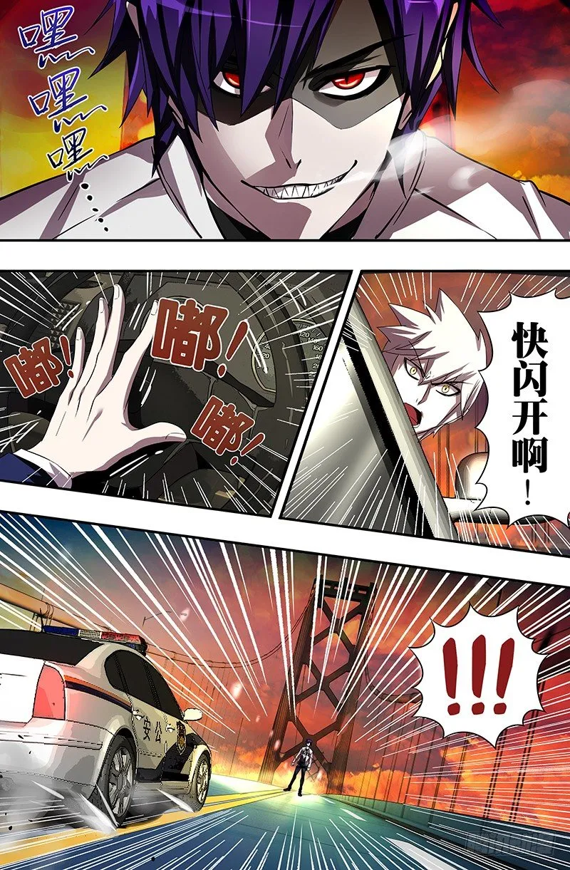 第51话（不速之客） 第5页