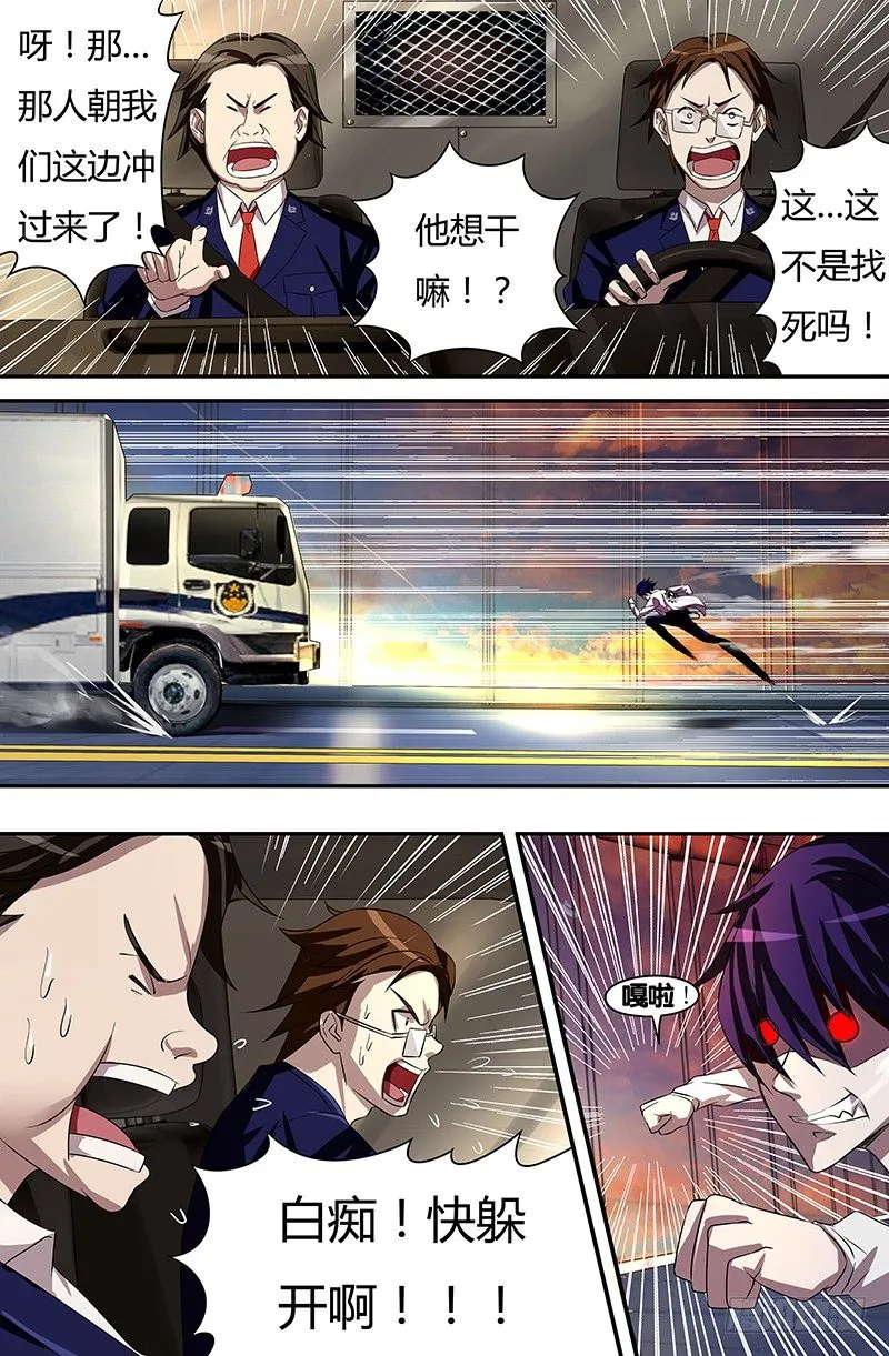 第51话（不速之客） 第9页
