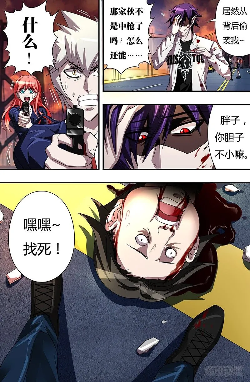 第53话（碾压） 第4页