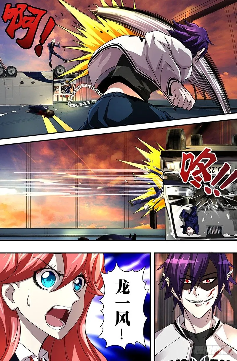 第53话（碾压） 第9页