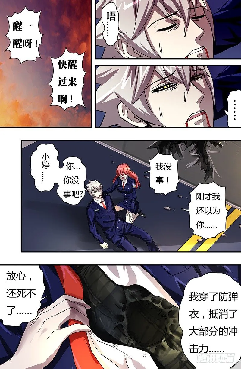 第55话（死里逃生) 第5页