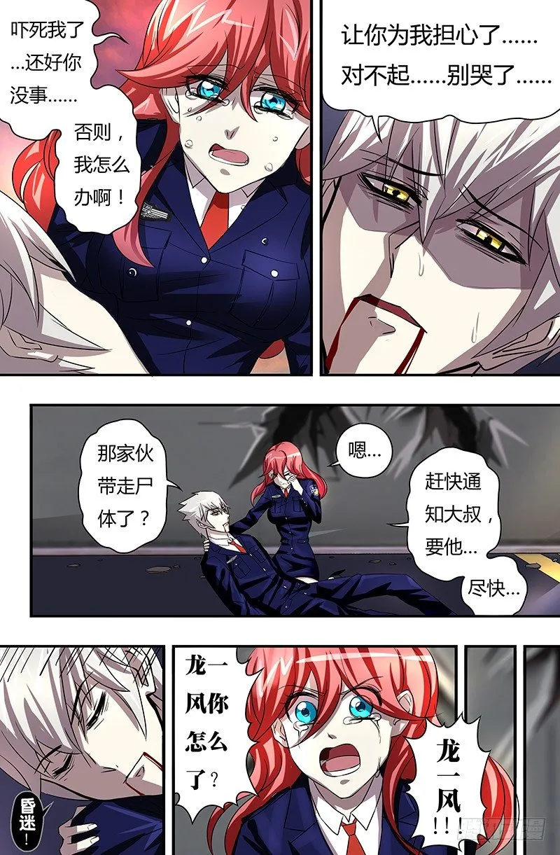 第55话（死里逃生) 第6页