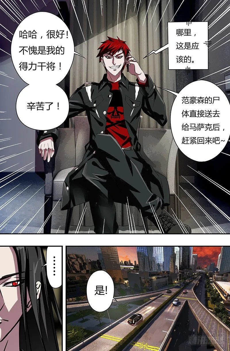 第55话（死里逃生) 第8页