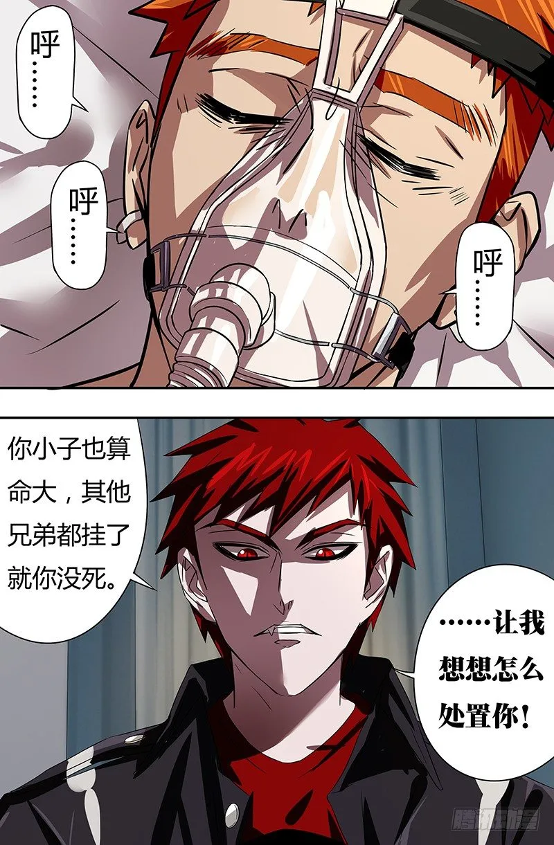 第55话（死里逃生) 第10页