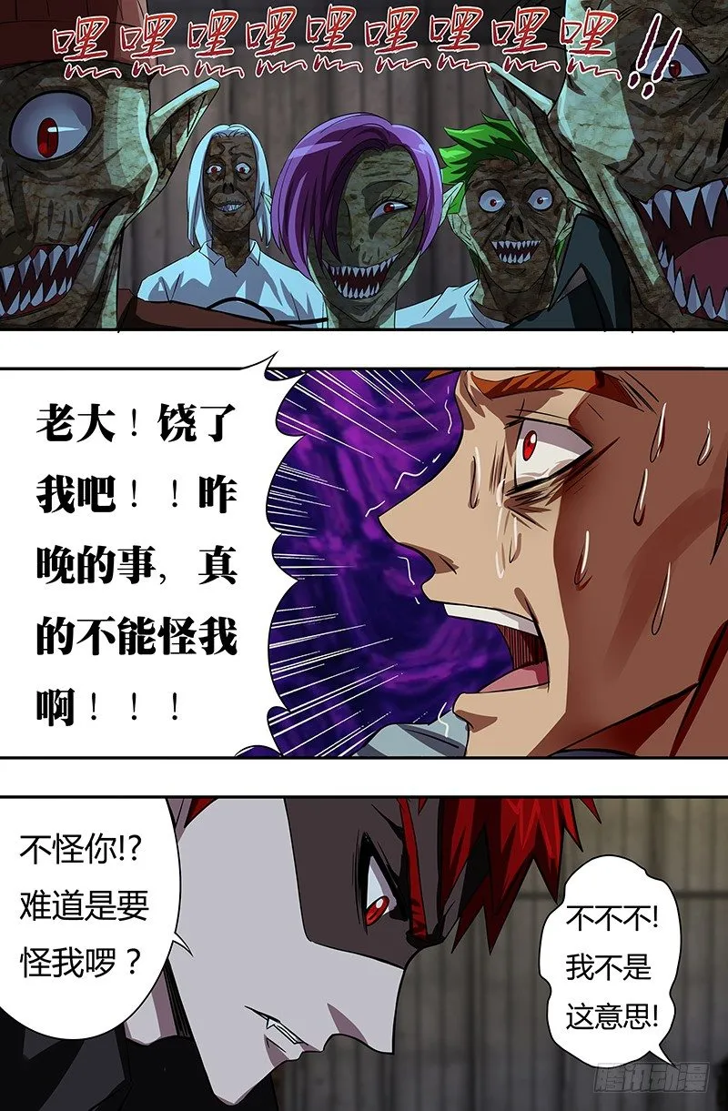 第57话（质问） 第4页