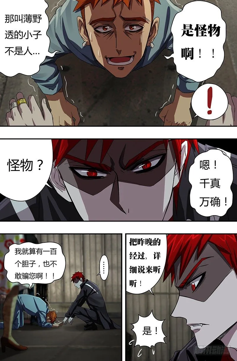 第57话（质问） 第5页