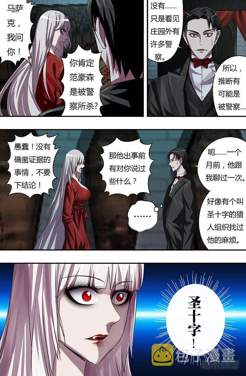 第57话（质问） 第8页