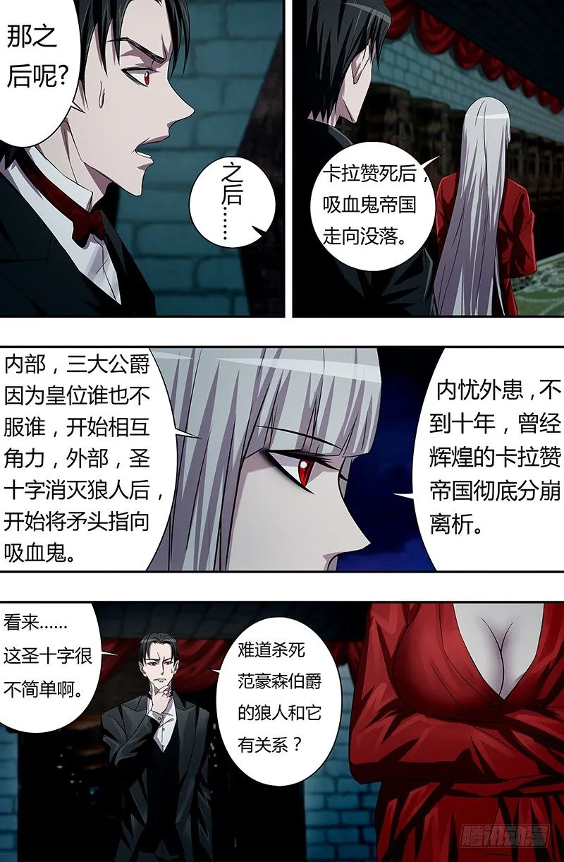 第58话（恩怨的源头） 第9页