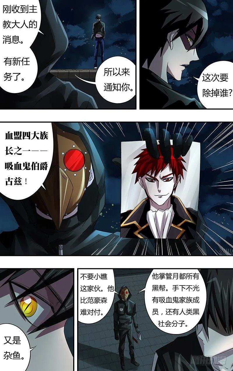 第59话（乌鸦的计划） 第3页