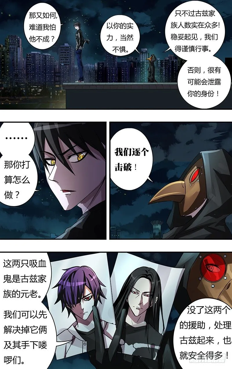 第59话（乌鸦的计划） 第4页