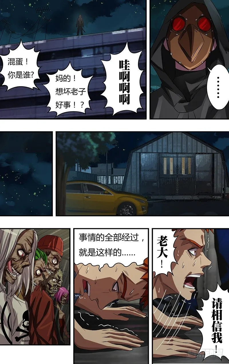 第59话（乌鸦的计划） 第8页