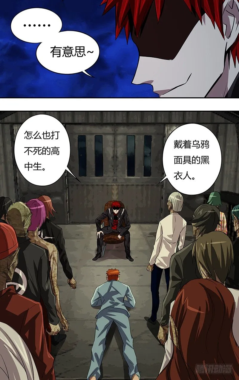 第59话（乌鸦的计划） 第9页