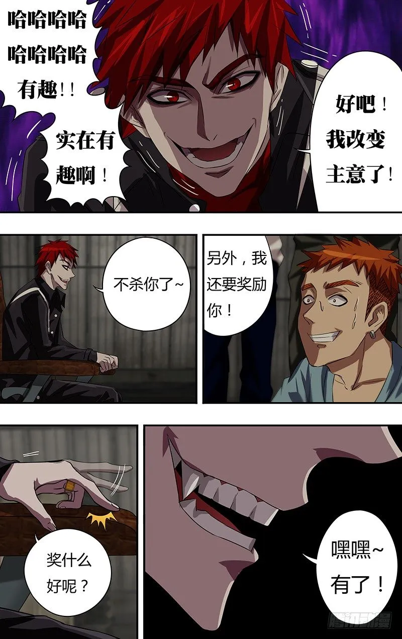 第59话（乌鸦的计划） 第10页