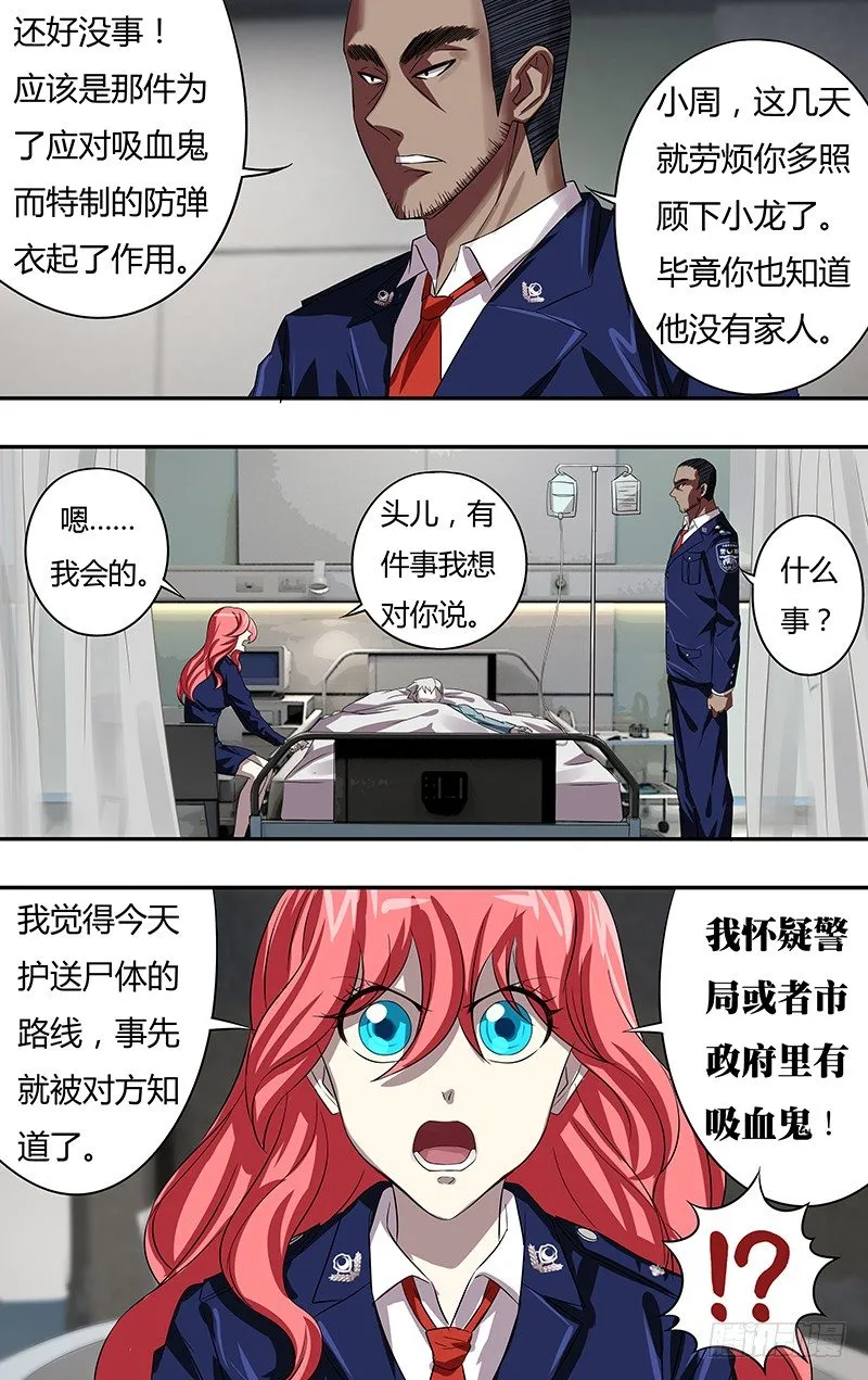 第61话（“血乃生命”） 第10页