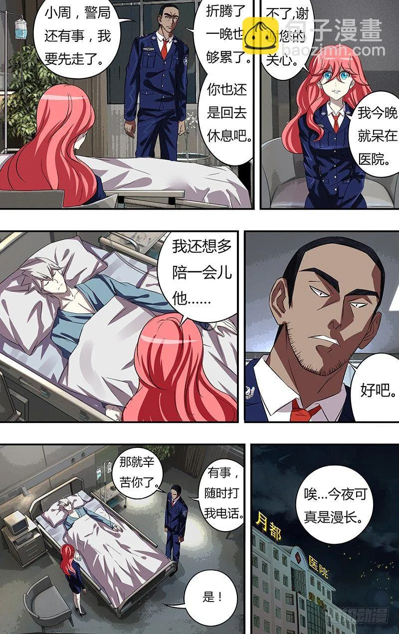 第62话（清晨） 第2页