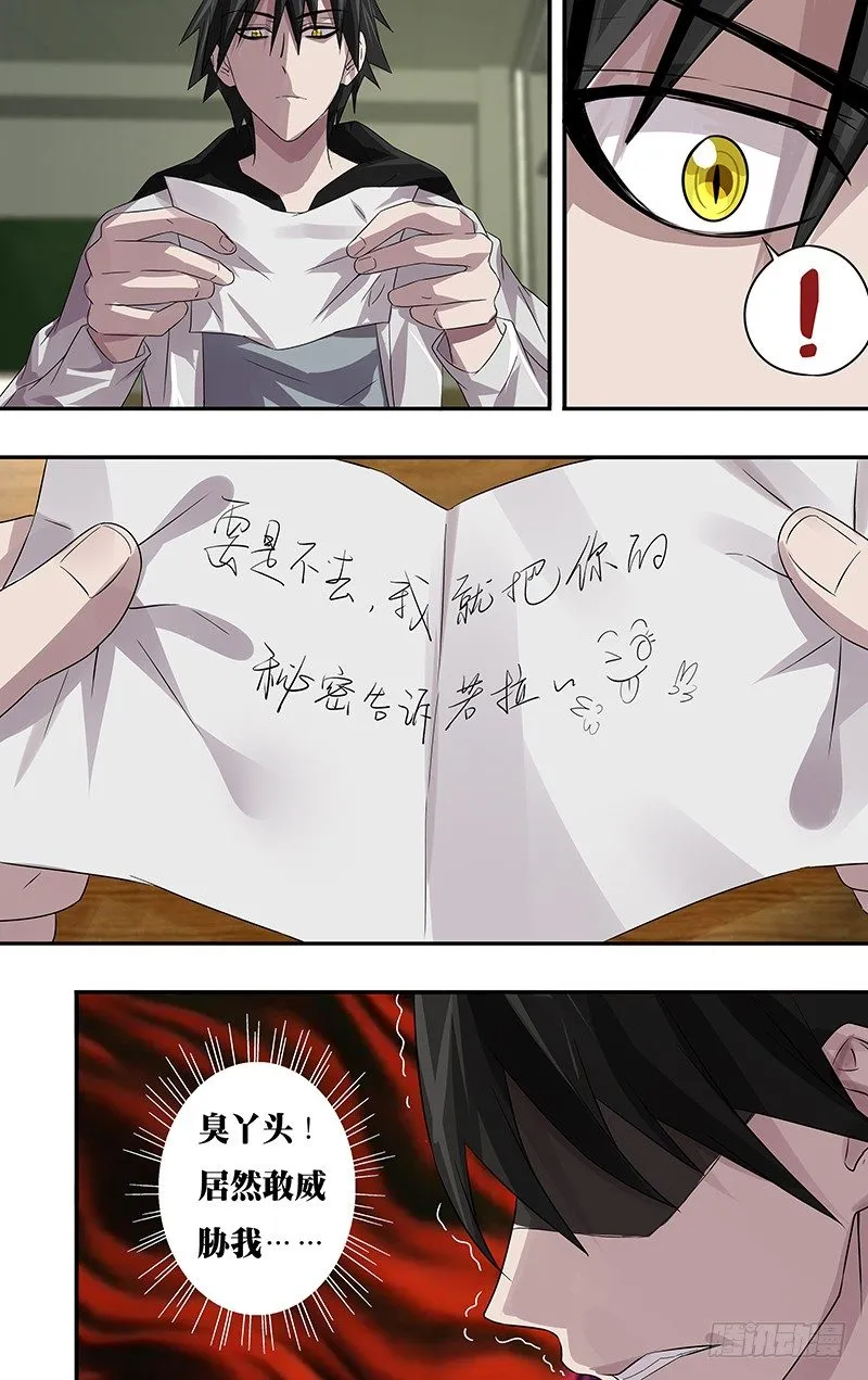第63话（“威胁”） 第3页