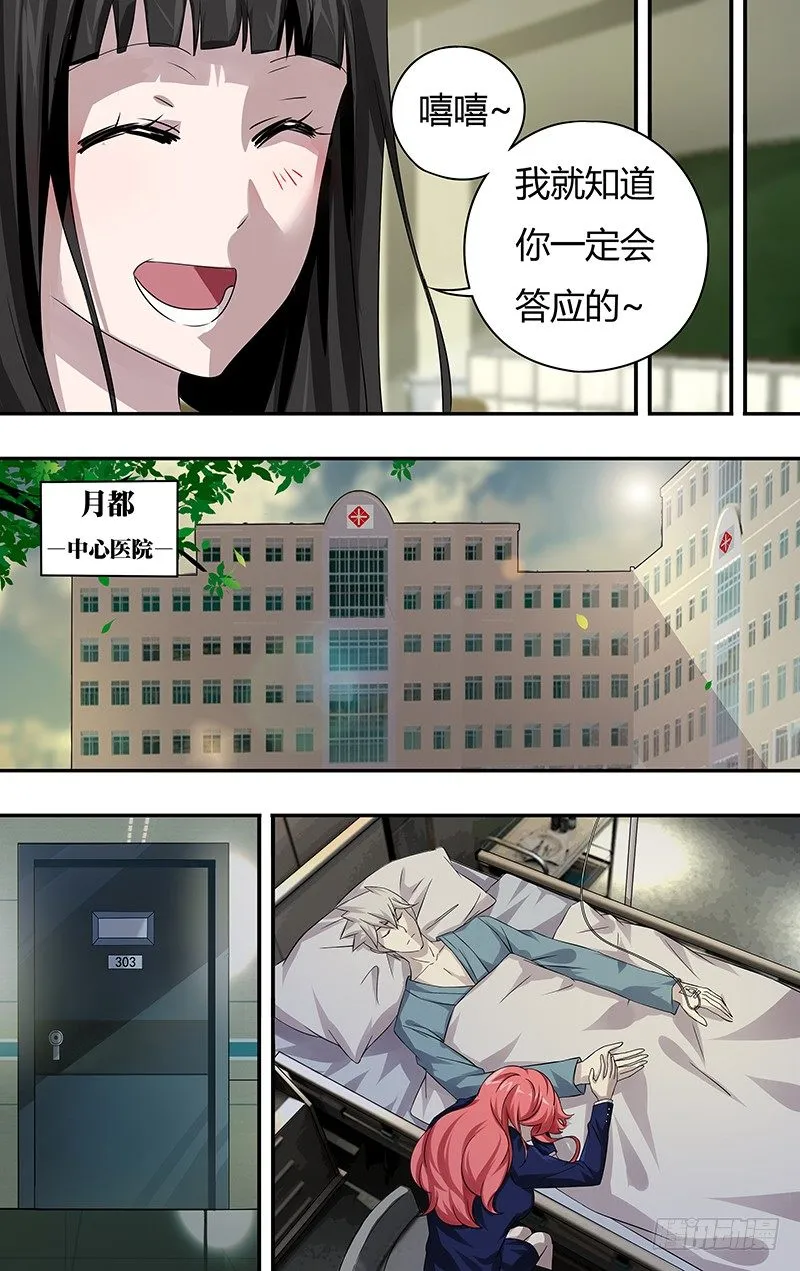 第63话（“威胁”） 第7页