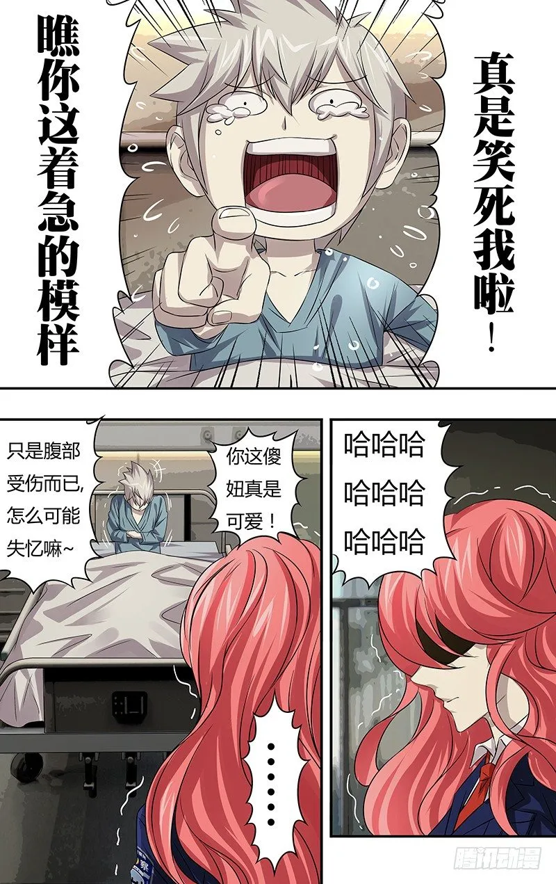 第64话（“说谎”） 第3页