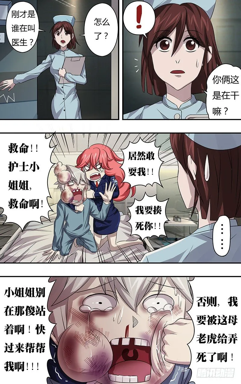 第64话（“说谎”） 第4页